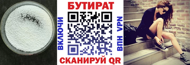БУТИРАТ 1.4BDO дарнет шоп Чита