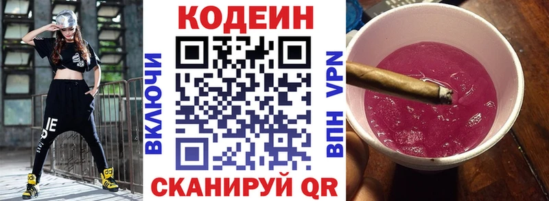 Кодеин Purple Drank  Чита 